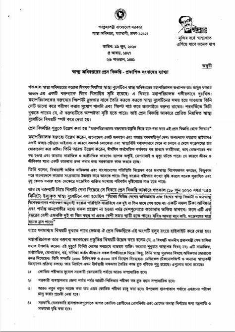 বক্তব্যের ব্যাখ্যা দিলেন স্বাস্থ্য অধিদপ্তরের ডিজি