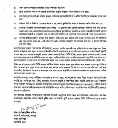 বক্তব্যের ব্যাখ্যা দিলেন স্বাস্থ্য অধিদপ্তরের ডিজি