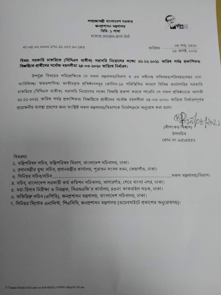 চাকরিপ্রার্থীদের বয়সসীমা ২১ মাস বাড়িয়েছে সরকার