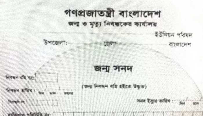 কয়েক কোটি জন্মনিবন্ধনের তথ্য গায়েব