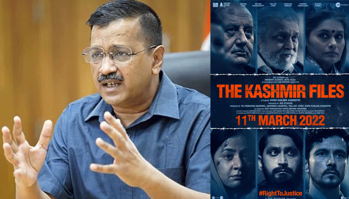 ‘দ্য কাশ্মির ফাইলস’ ছবি নিয়ে যা বললেন কেজরিওয়াল