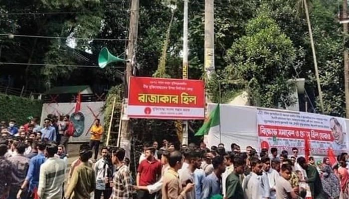 সাকার বাসভবনে রাজাকার হিল সাইনবোর্ড