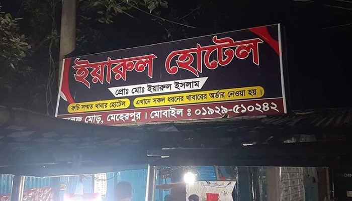 রোগাক্রান্ত গরুর মাংস বিক্রি, মেহেরপুরে হোটেল মালিক গ্রেপ্তার