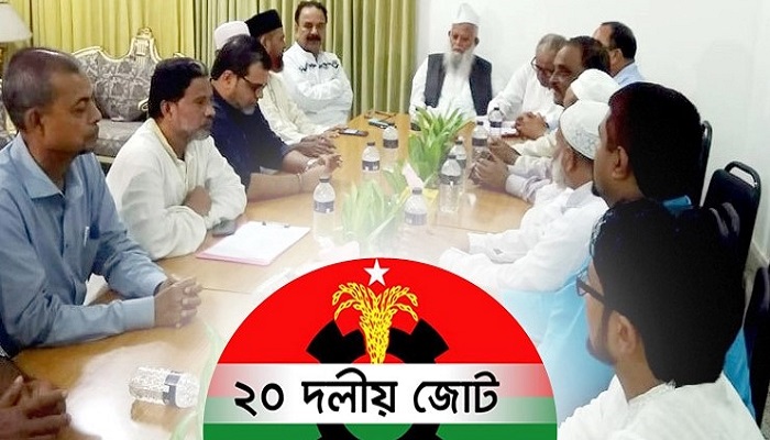 যে কারণে ভাঙল ২০ দলীয় জোট