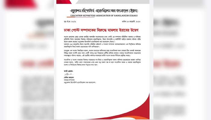 ঢাকা পোস্ট সম্পাদকের বিরুদ্ধে মামলায় ইরাবের উদ্বেগ