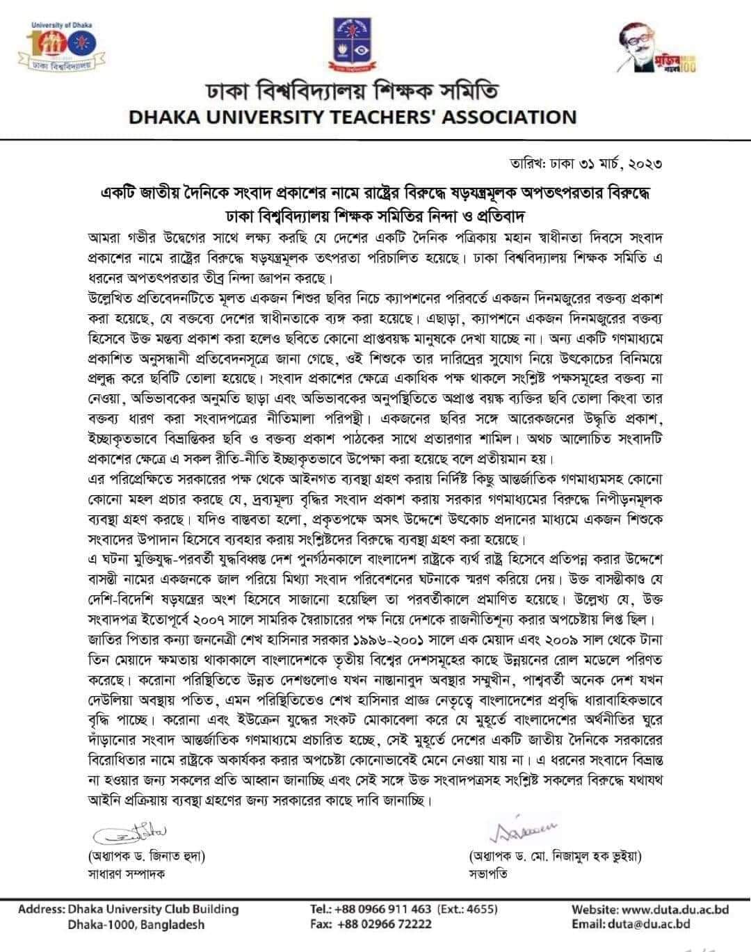 স্বাধীনতা দিবসের সংবাদটি রাষ্ট্রবিরোধী