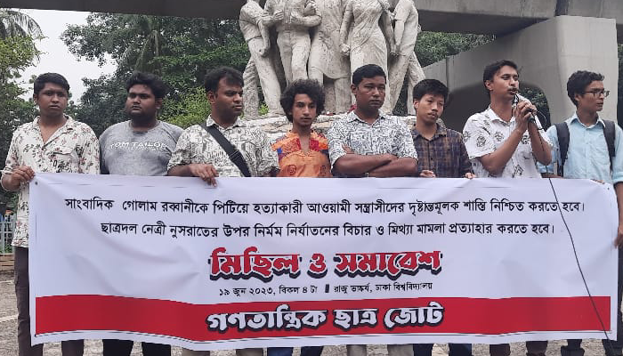 সাংবাদিক গোলাম রব্বানীকে হত্যার প্রতিবাদে বিক্ষোভ