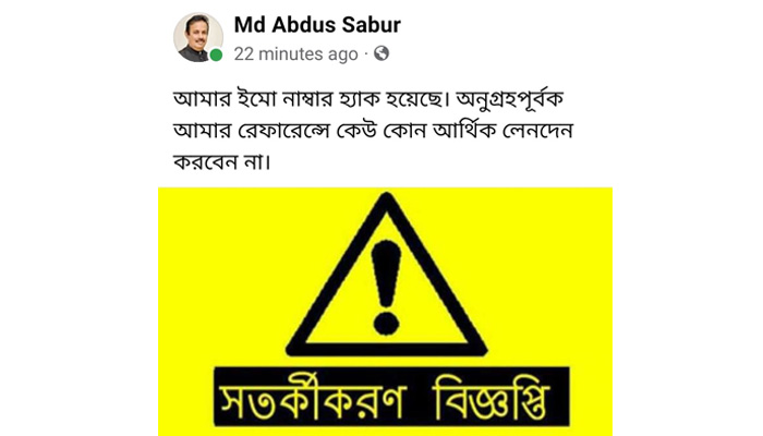 প্রকৌশলী আব্দুস সবুরের আইডি হ্যাক করে টাকা দাবি