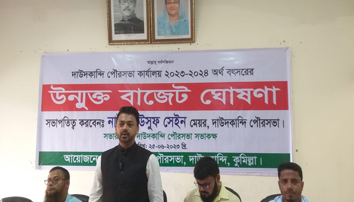 দাউদকান্দি পৌরসভার ৪০ কোটি টাকার বাজেট ঘোষণা