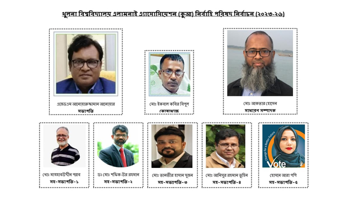 খুবি এলামনাই অ্যাসোসিয়েশনের নতুন কমিটি গঠন