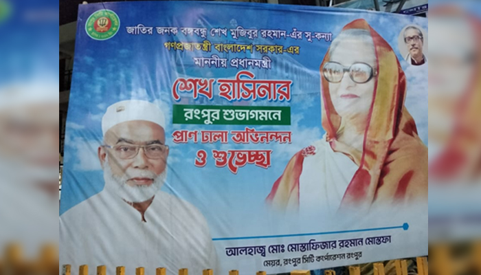 প্রধানমন্ত্রী বরণে প্রস্তুতি রংপুরে, সাজ সাজ রব