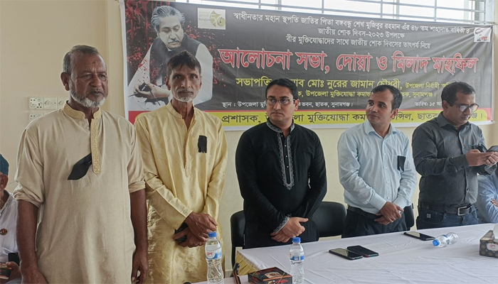 ছাতকে জাতীয় শোকদিবস পালিত
