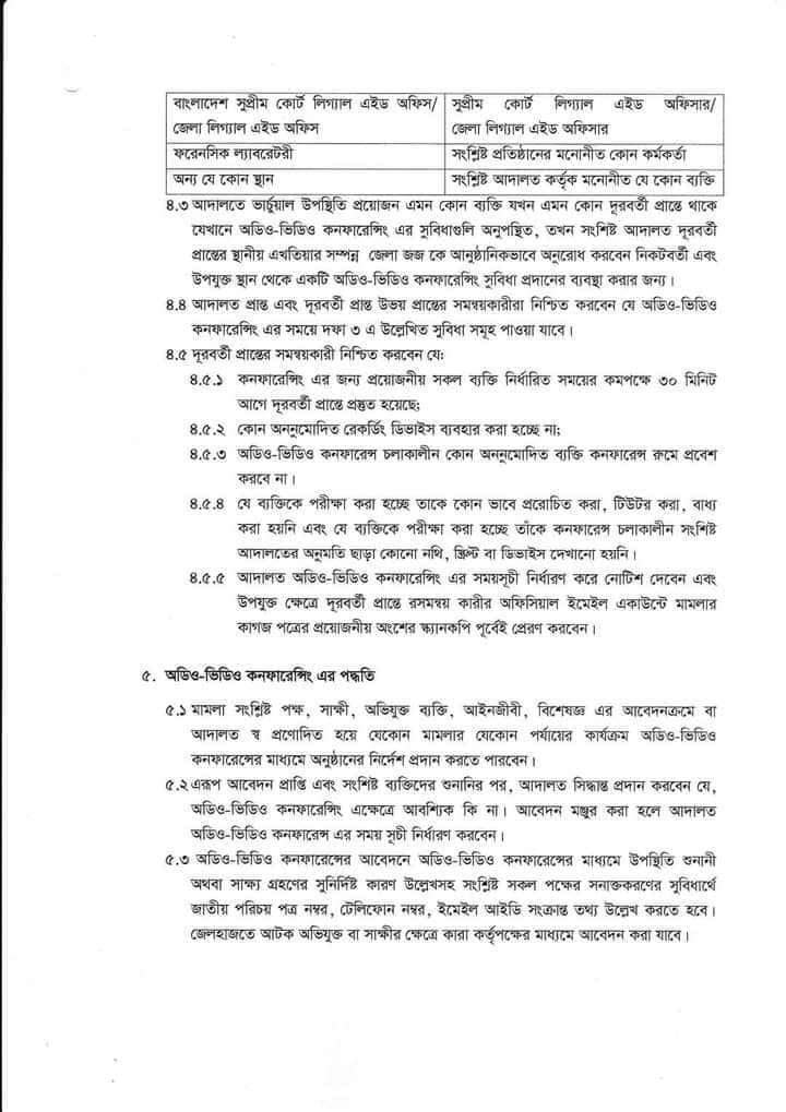 ডিজিটাল আদালত যুগে বাংলাদেশ