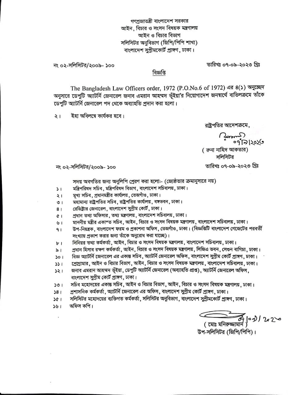 এমরানের নিয়োগ বাতিল করলেন রাষ্ট্রপতি, প্রজ্ঞাপন জারি