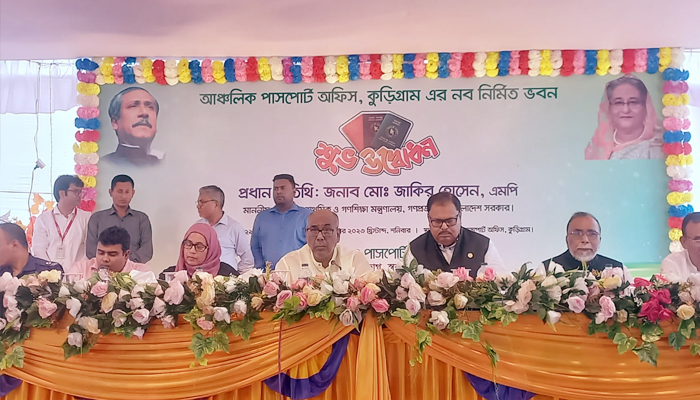 কুড়িগ্রাম আঞ্চলিক পাসপোর্ট অফিস উদ্বোধন