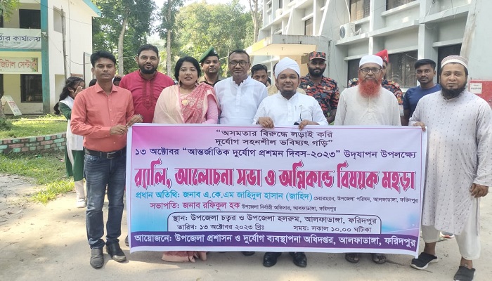 আলফাডাঙ্গায় আন্তর্জাতিক দুর্যোগ প্রশমন দিবস পালিত