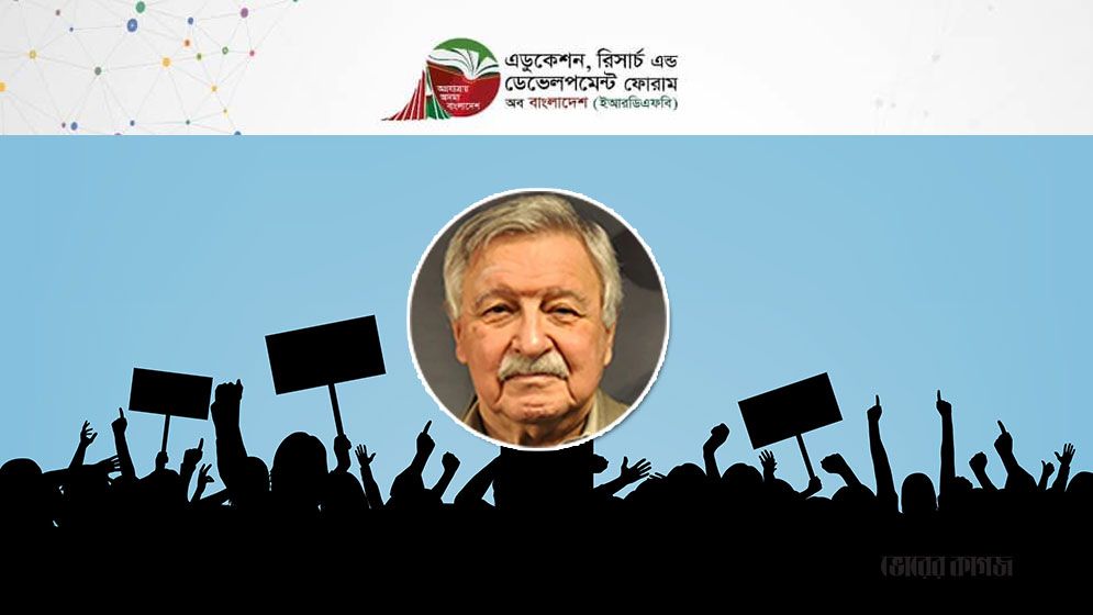 রাষ্ট্রদূত মাইলামের বক্তব্যে ইআরডিএফবির নিন্দা