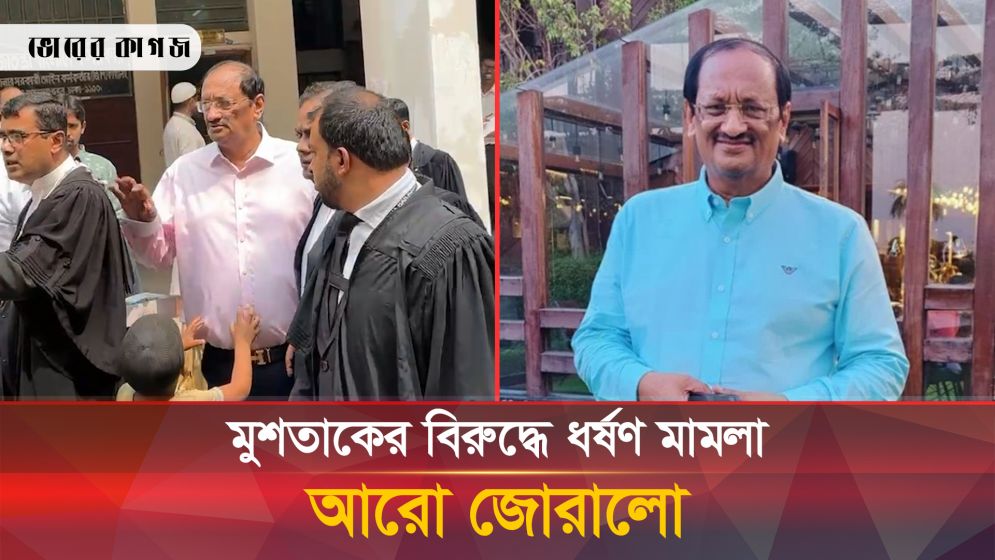 তিশা-মুশতাক জুটির নাটকীয়তার নতুন মোড়, মামলা তদন্ত করবে পিবিআই