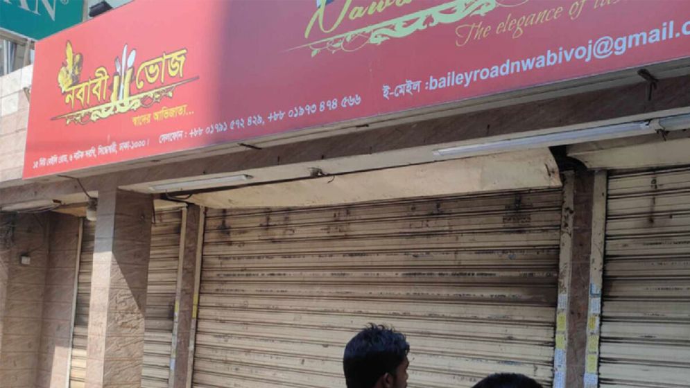 রাজউকের অভিযান: বেইলি রোডের নবাবী ভোজ সিলগালা