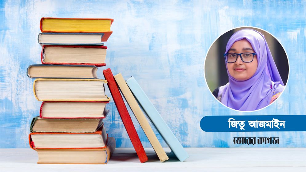 জিতু আজমাইনের একগুচ্ছ কবিতা