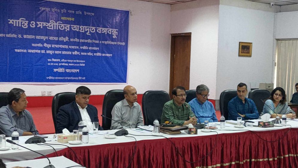 'বঙ্গবন্ধু ছিলেন শান্তির অন্বেষণ ও সমন্বয়কারী'