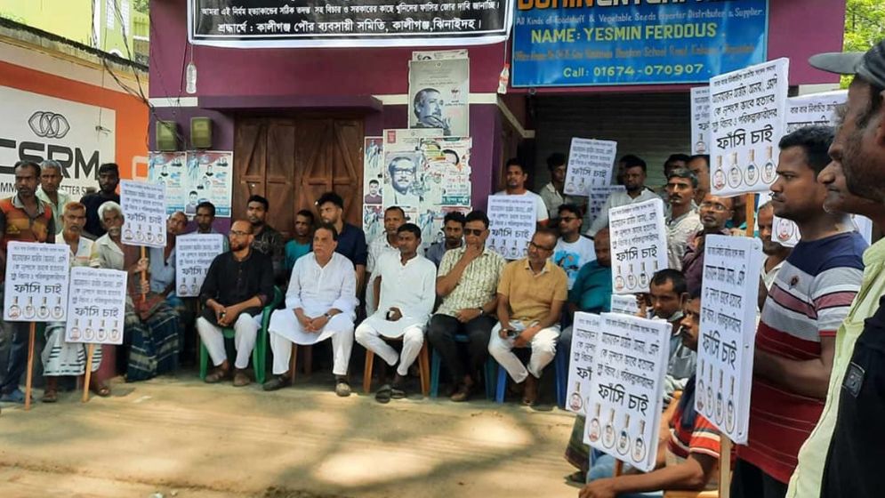হত্যাকারীদের ফাঁসির দাবীতে নেতাকর্মীদের অবস্থান কর্মসূচি