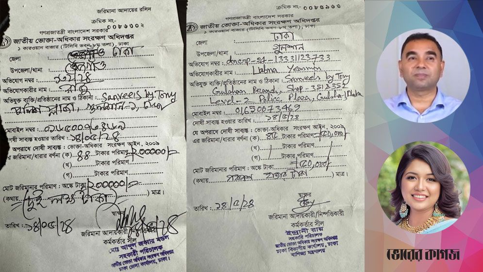 ভুয়া অভিযোগে সানবিসকে জরিমানা, উচ্চ আদালতে বিচার চান তনি