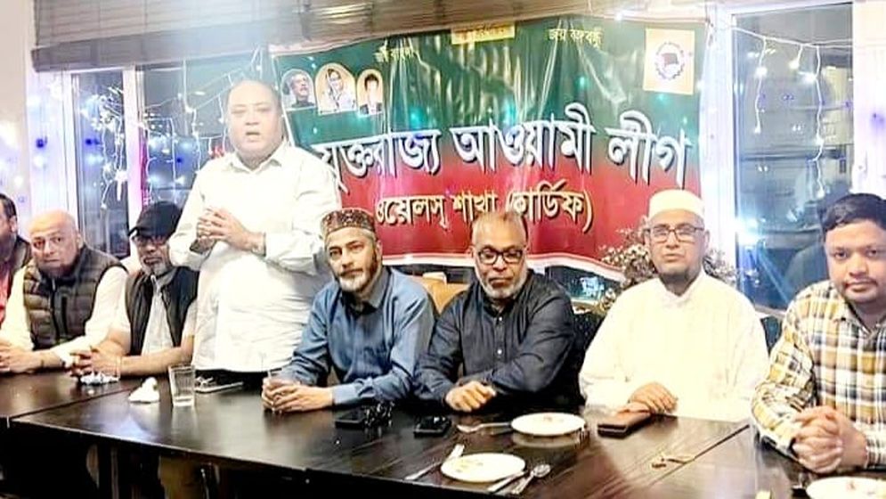 স্বদেশ প্রত্যাবর্তন দিবস উপলক্ষে ইউকে ওয়েলস আ.লীগের সভা