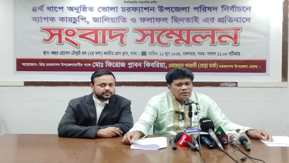 নির্বাচনে কারচুপির অভিযোগ, পুনঃনির্বাচন দাবি