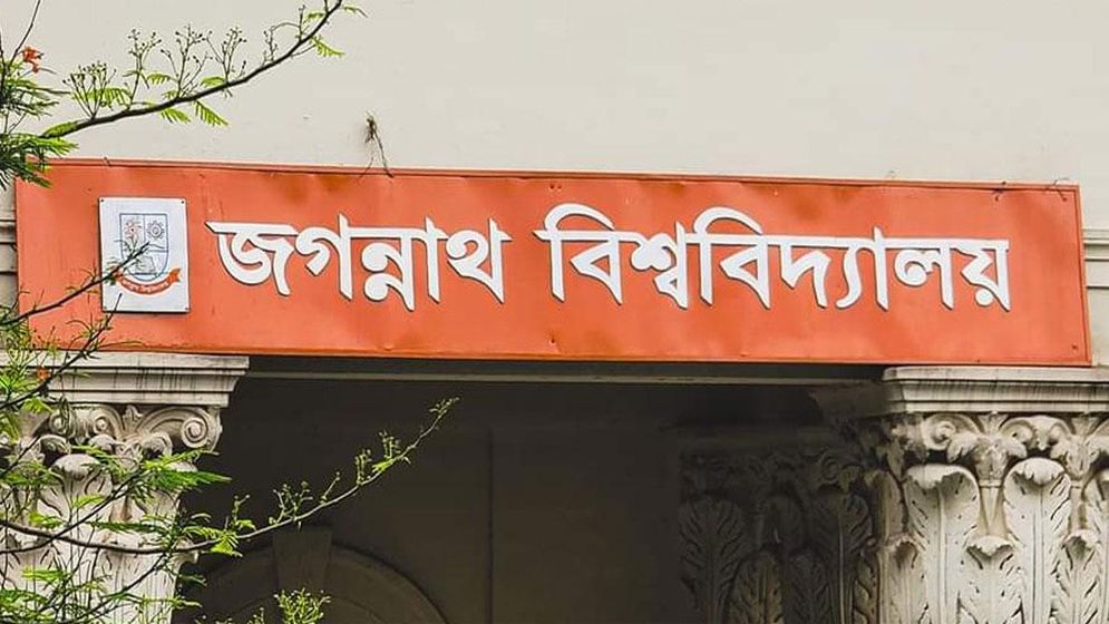 জবি শিক্ষকদের পূর্ণদিবস কর্মবিরতি রবিবার