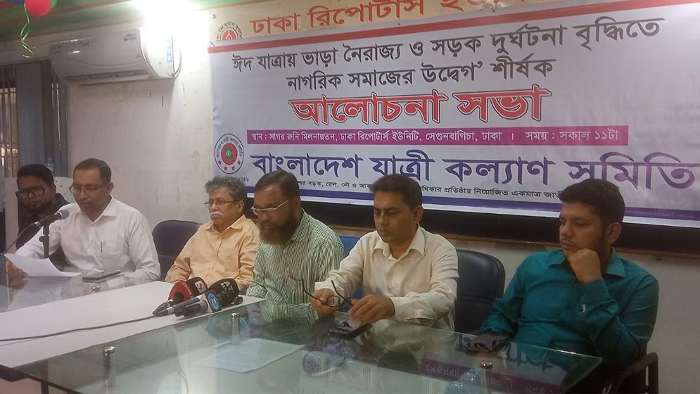 ঈদে ভাড়া নৈরাজ্য ও সড়ক দুর্ঘটনা বন্ধের দাবি যাত্রী কল্যাণ সমিতির