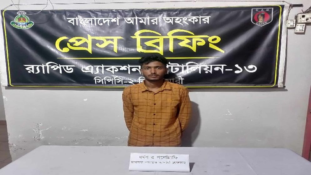 নীলফামারীতে ধর্ষণ ও পর্নোগ্রাফি মামলার আসামি গ্রেপ্তার