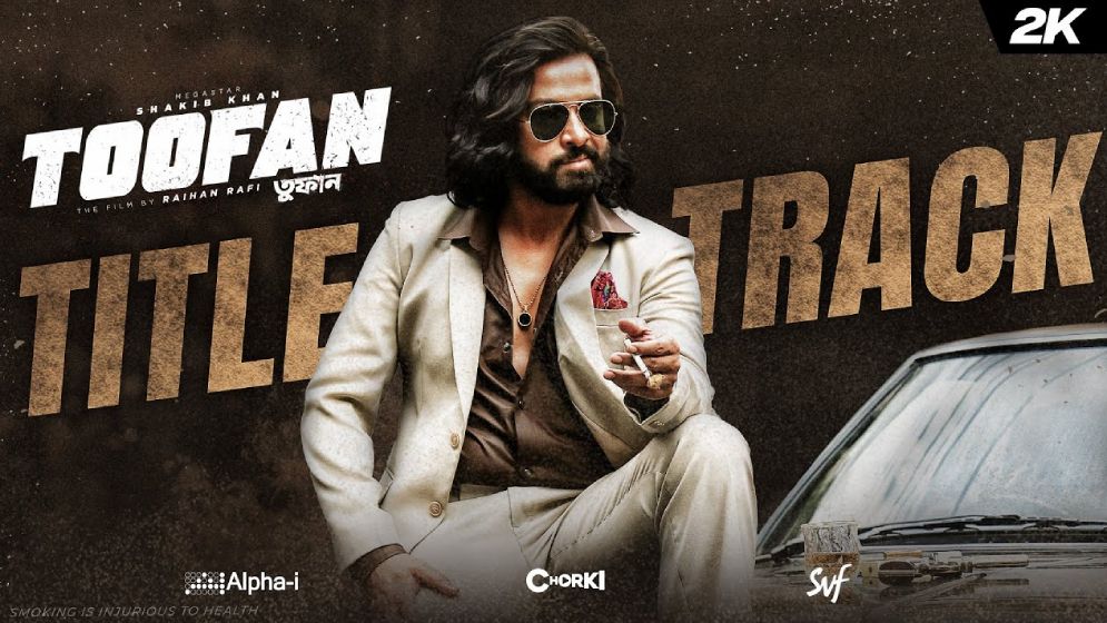 মুক্তি পেল ‘তুফান’ সিনেমার ট্রেলার