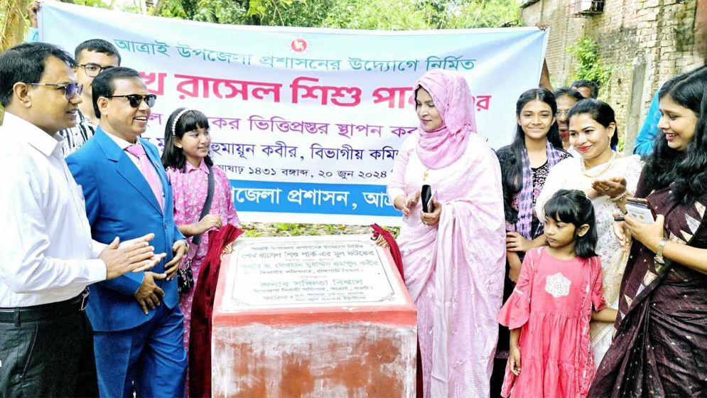 আত্রাইয়ে শেখ রাসেল শিশু পার্কের মূল ফটকের ভিত্তিপ্রস্তর স্থাপন