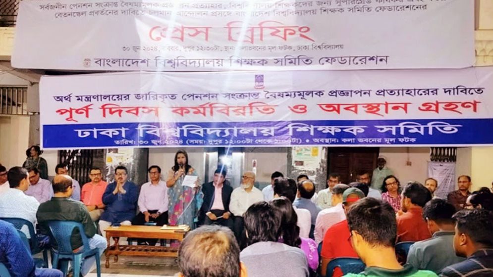 সর্বাত্মক কর্মবিরতিতে পাবলিক বিশ্ববিদ্যালয়ের শিক্ষকরা, ক্লাস-পরীক্ষা বন্ধ