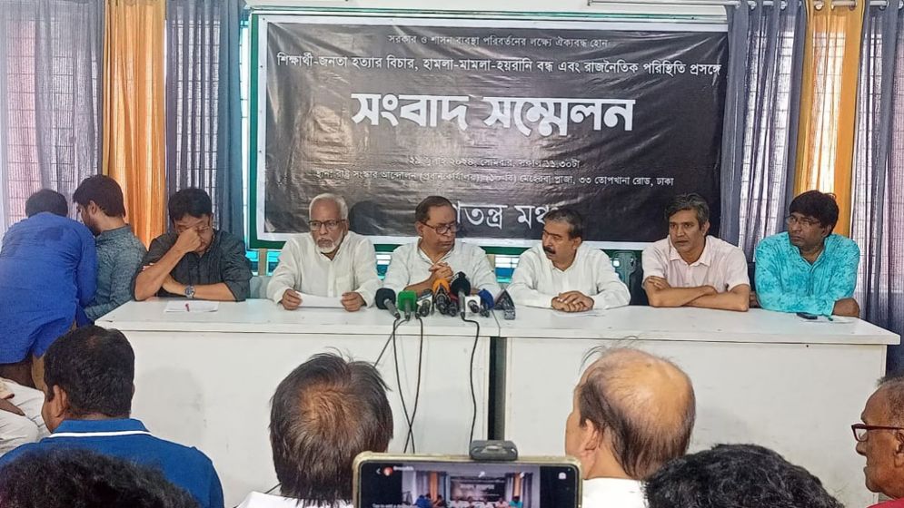 সরকারকে অবিলম্বে রাষ্ট্রপতি বরাবর পদত্যাগের আহ্বান গণতন্ত্র মঞ্চের