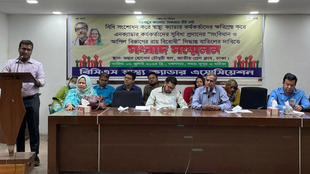 এডহক চিকিৎসকদের অবৈধভাবে সুবিধা প্রদানের সিদ্ধান্ত বাতিলের দাবি