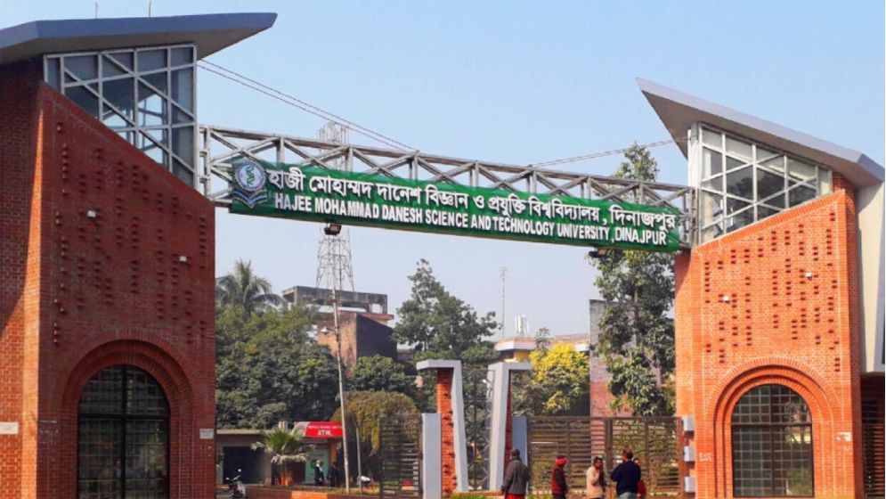 বন্ধ ঘোষণা হাজী দানেশ বিশ্ববিদ্যালয়