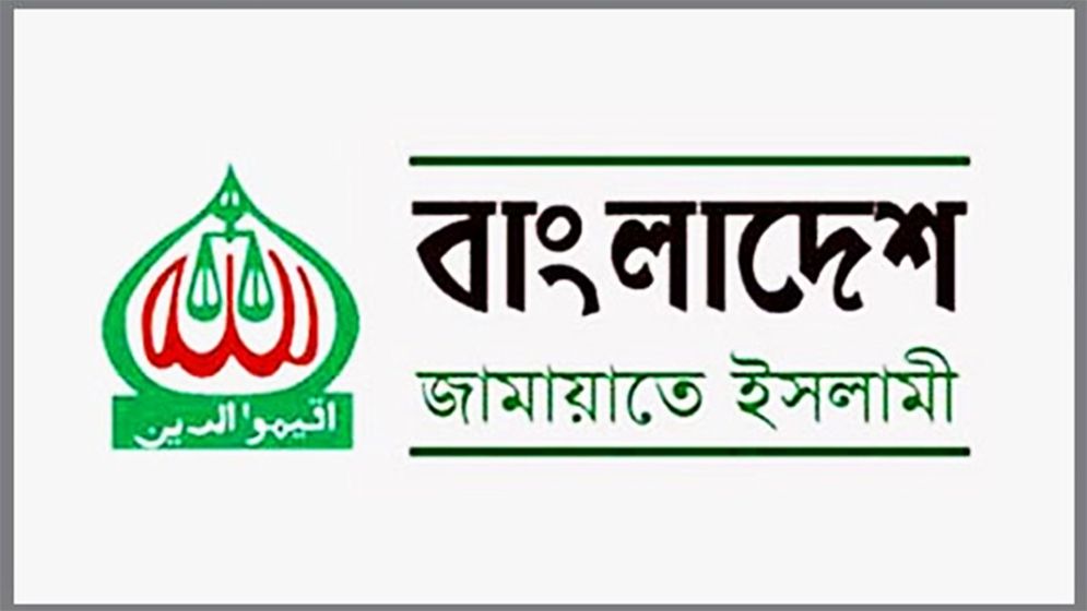 জাতীয় স্বার্থে জামায়াত-শিবির নিষিদ্ধ হোক