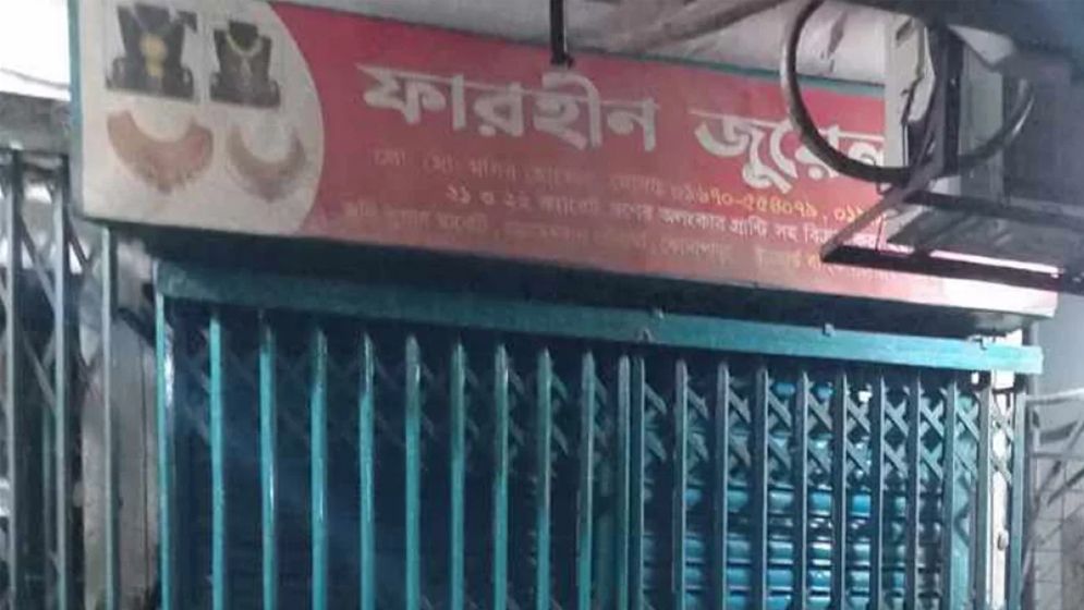 রাজধানীতে স্বর্ণের দোকানে ডাকাতি, আহত ৫