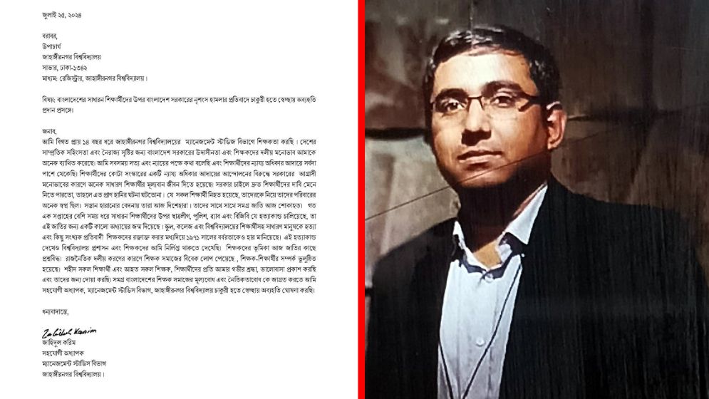 প্রতিবাদ জানিয়ে চাকরি ছাড়লেন জাবি অধ্যাপক