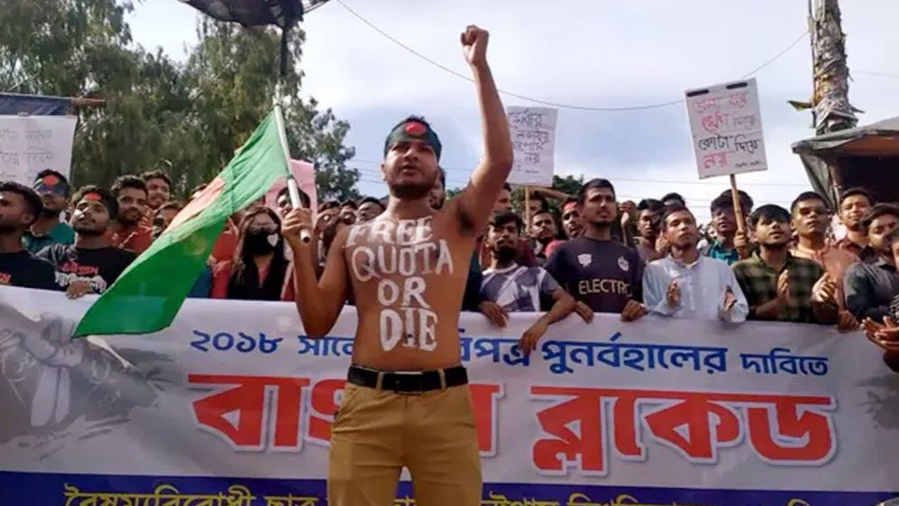 কোটা আন্দোলন: আবারো সারাদেশে বাংলা ব্লকেড কর্মসূচি ঘোষণা
