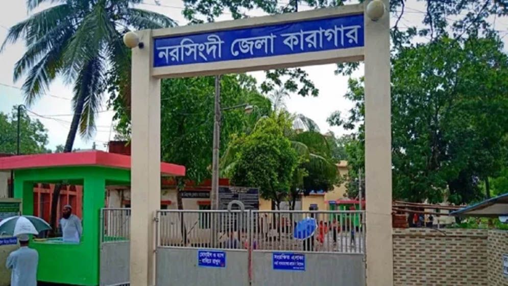 নরসিংদী কারাগারের সুপার বরখাস্ত