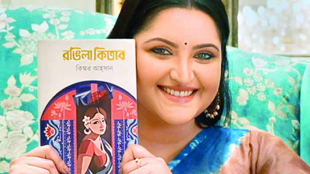 সুসময়ের অপেক্ষায় পরীর ‘রঙিলা কিতাব’
