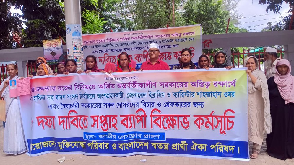 মুক্তিযোদ্ধা পরিবারের সদস্যদের ৮ দফা দাবি