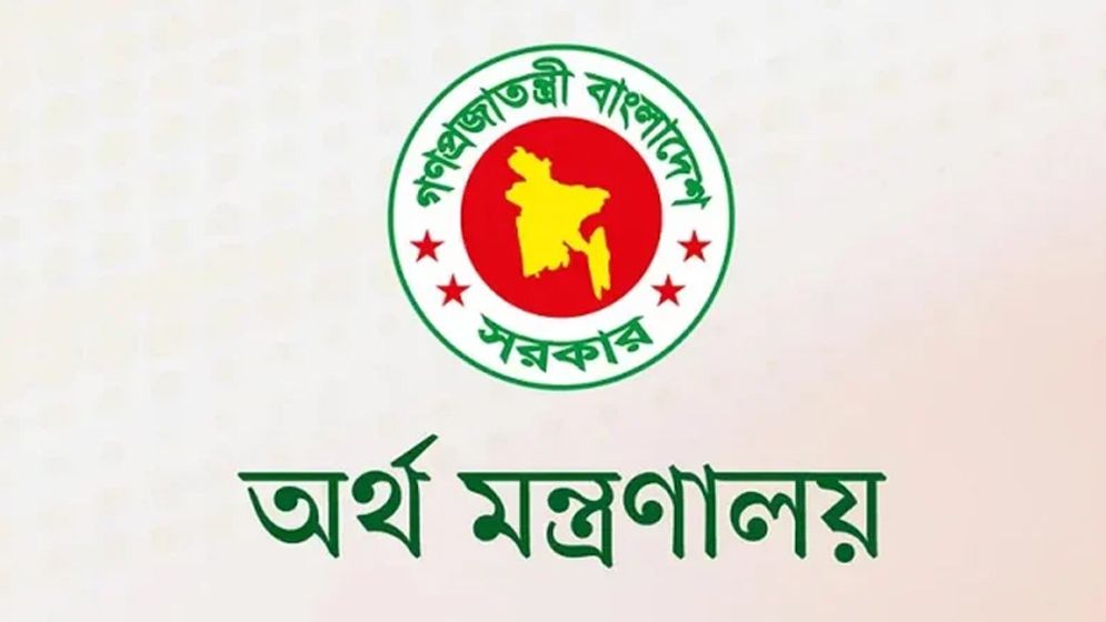 ‘প্রত্যয়’ স্কিম বাতিল করল অর্থ মন্ত্রণালয়