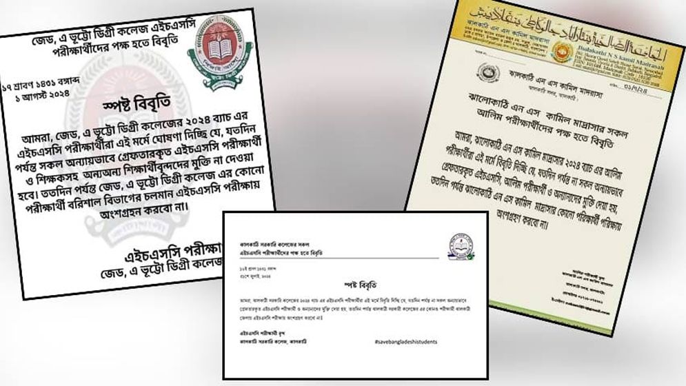 এইচএসসি পরীক্ষায় না বসার ঘোষণা ঝালকাঠির শিক্ষার্থীদের