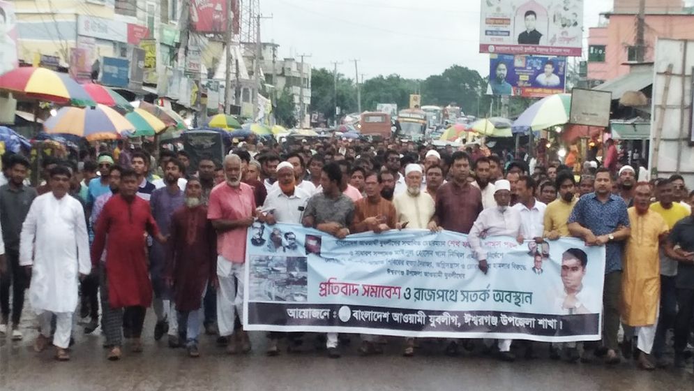 বিএনপি-জামাতের নৈরাজ্যের প্রতিবাদে যুবলীগের বিক্ষোভ