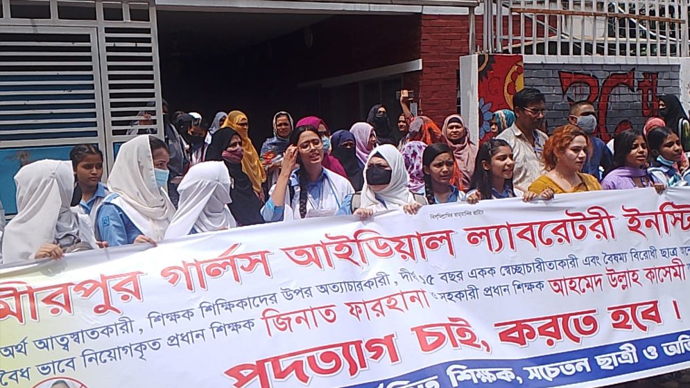 প্রধান শিক্ষিকার পদত্যাগে আল্টিমেটাম