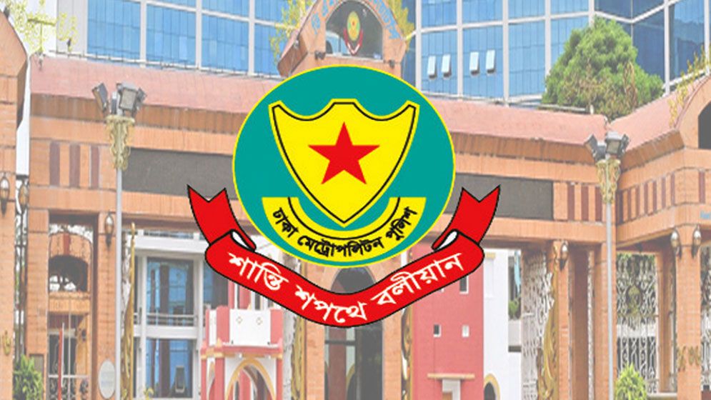 ডিএমপির সদস্যদের ছুটি দেয়া নিয়ে যা জানা গেলো